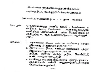 பள்ளிக் கல்வி - தொகுப்பூதியத்தில் பணிபுரியும் பணியாளர்களின் ஓய்வு வயது 60 ஆக உயர்த்தி ஆணை !