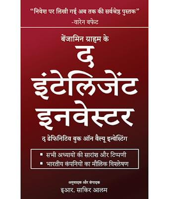 the intelligent investor pdf in hindi