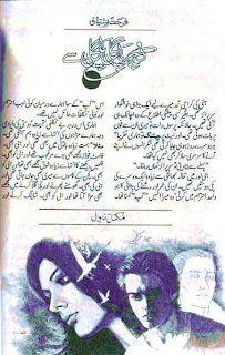 Kuch Pagal Pagal Say Novel By Farhat Ishtiaq pdf