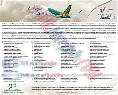  وظائف شركة السعودية الخليجية للطيران 2015/2016