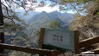 司馬庫斯特殊景點|神秘谷與獵人走道