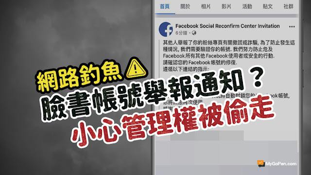 臉書 粉專 facebook 改名盜用 救回來 教學