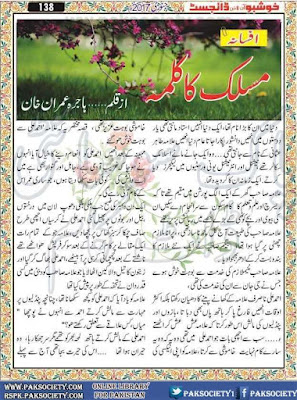 Maslik ka kalma novel by Hajira Imran Khan pdf