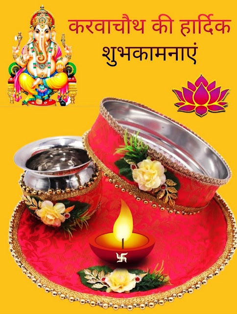 Beautiful Karwa Chauth Images