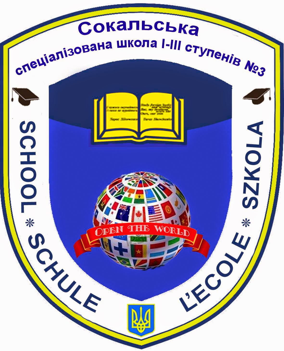 ЕМБЛЕМА ШКОЛИ