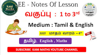 எண்ணும் எழுத்தும் Notes Of Lesson 1 to 3rd July Week - 4 2023-24