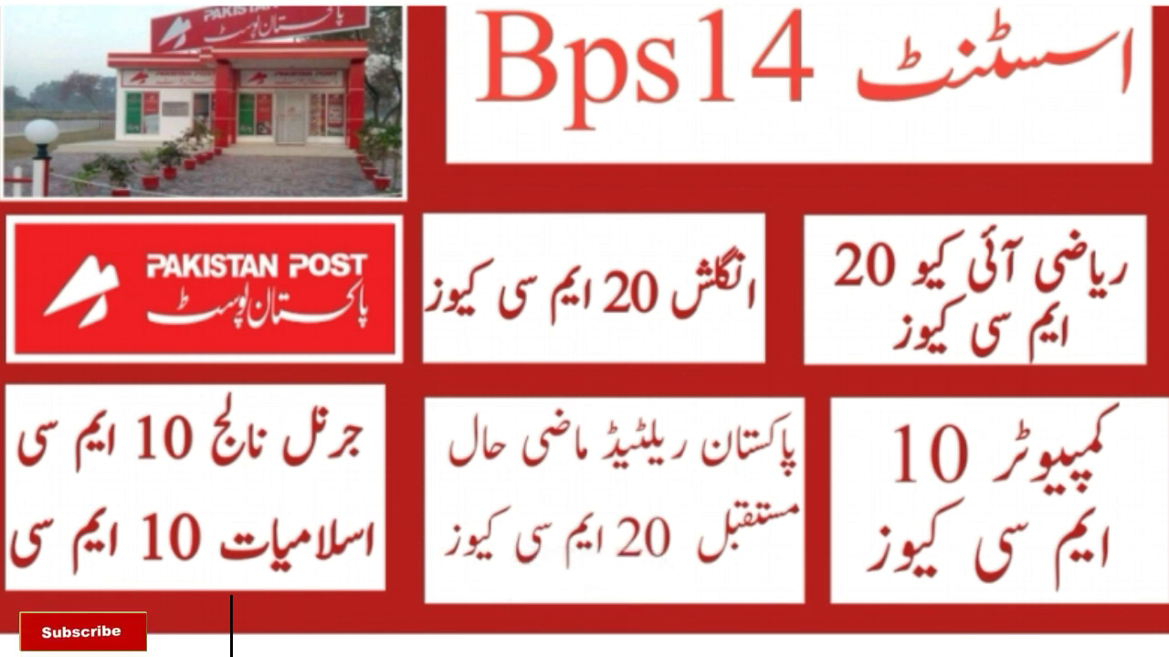 Pakistan Post Office Paper Pattern 2022 PDF - Pakistan Post Office Syllabus 2022 PDF - Post Office Syllabus PDF Download 2022