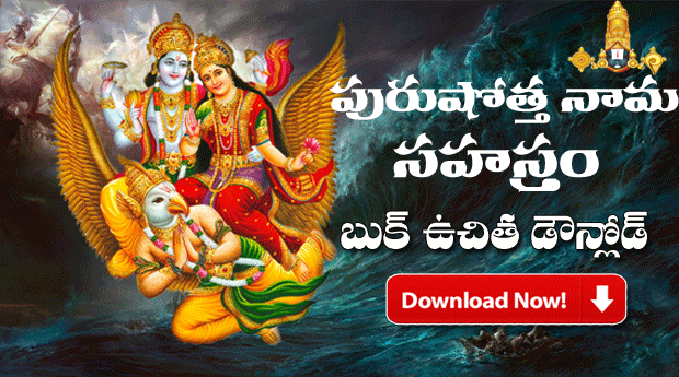 Purushottam Nama sahasrana Telugu Book Download |Thirumala eBooks