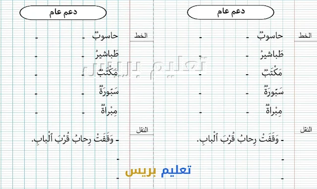 كراسة دعم الأطفال في الخط و كتابة اللغة العربية على أوراق مسطرة pdf -جميع الحروف-