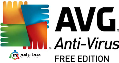 تحميل برنامج  الحماية من الفيروسات avg antivirus free