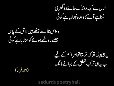 Ahmad Faraz Best Poetry In Urdu