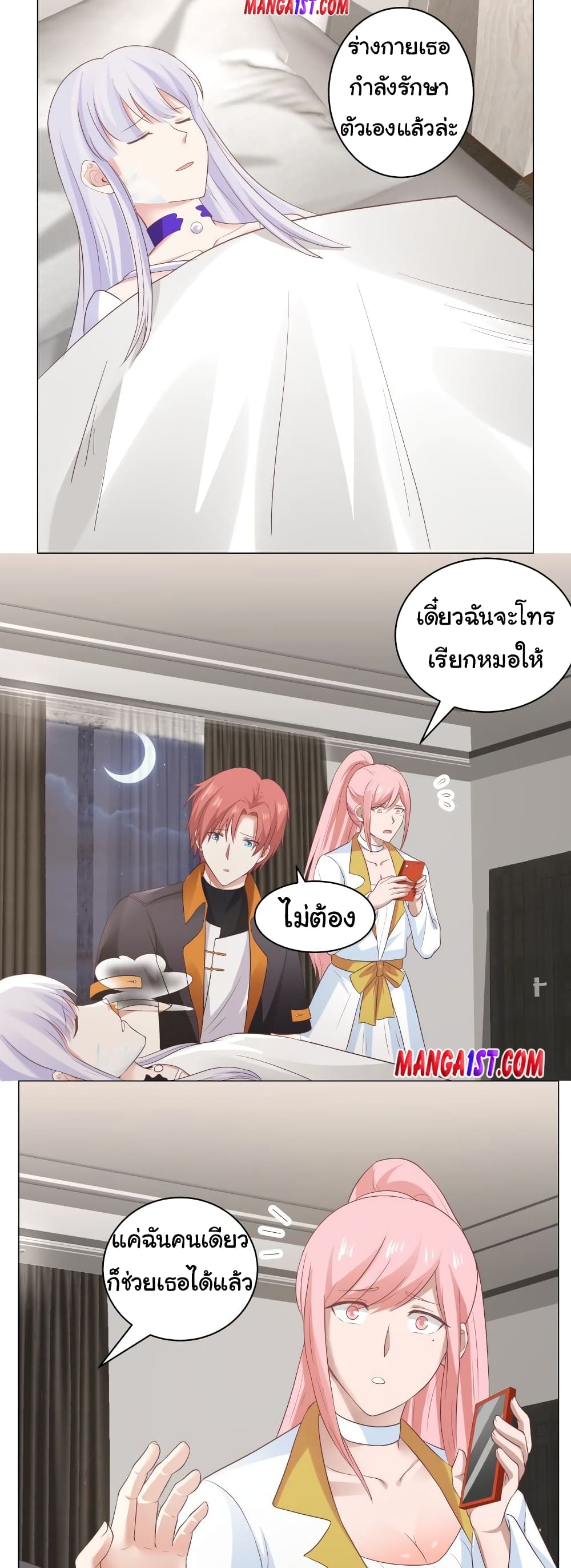 I Have a Dragon on My Body ตอนที่ 418