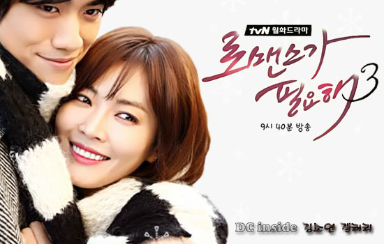 Drama Korea I Need Romance 3 Subtitle Indonesia
