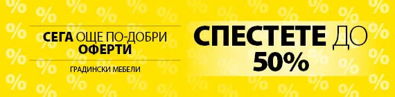 JYSK Промоции и Брошури  от 01-07.06 2023 → Вдъхновение за вашата ГРАДИНА  | Седмица на ГРАДИНСКИТЕ МЕБЕЛИ с намаления до -50%