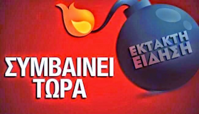 ΕΛΛΑΔΑ! «ΠΟΙΟΣ ΣΑΣ ΤΑ ΣΤΕΛΝΕΙ ΤΑ ΛΕΦΤΑ  ΡΕ ΚΕΡ@Τ@ΔΕΣ……;»!!! Η ΦΩΤΟΓΡΑΦΙΑ ΠΟΥ ΔΕΝ ΘΑ ΠΑΙΞΕΙ ΚΑΝΕΝΑ ΚΑΝΑΛΙ.. ΔΕΙΤΕ ΤΗΝ...