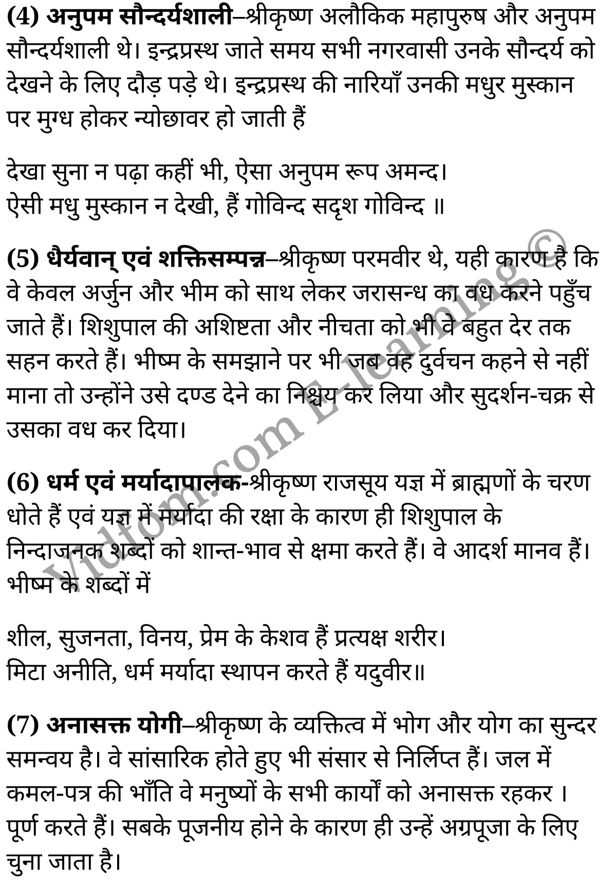 कक्षा 10 हिंदी  के नोट्स  हिंदी में एनसीईआरटी समाधान,     class 10 Hindi khand kaavya Chapter 5,   class 10 Hindi khand kaavya Chapter 5 ncert solutions in Hindi,   class 10 Hindi khand kaavya Chapter 5 notes in hindi,   class 10 Hindi khand kaavya Chapter 5 question answer,   class 10 Hindi khand kaavya Chapter 5 notes,   class 10 Hindi khand kaavya Chapter 5 class 10 Hindi khand kaavya Chapter 5 in  hindi,    class 10 Hindi khand kaavya Chapter 5 important questions in  hindi,   class 10 Hindi khand kaavya Chapter 5 notes in hindi,    class 10 Hindi khand kaavya Chapter 5 test,   class 10 Hindi khand kaavya Chapter 5 pdf,   class 10 Hindi khand kaavya Chapter 5 notes pdf,   class 10 Hindi khand kaavya Chapter 5 exercise solutions,   class 10 Hindi khand kaavya Chapter 5 notes study rankers,   class 10 Hindi khand kaavya Chapter 5 notes,    class 10 Hindi khand kaavya Chapter 5  class 10  notes pdf,   class 10 Hindi khand kaavya Chapter 5 class 10  notes  ncert,   class 10 Hindi khand kaavya Chapter 5 class 10 pdf,   class 10 Hindi khand kaavya Chapter 5  book,   class 10 Hindi khand kaavya Chapter 5 quiz class 10  ,   कक्षा 10 अग्रपूजा,  कक्षा 10 अग्रपूजा  के नोट्स हिंदी में,  कक्षा 10 अग्रपूजा प्रश्न उत्तर,  कक्षा 10 अग्रपूजा  के नोट्स,  10 कक्षा अग्रपूजा  हिंदी में, कक्षा 10 अग्रपूजा  हिंदी में,  कक्षा 10 अग्रपूजा  महत्वपूर्ण प्रश्न हिंदी में, कक्षा 10 हिंदी के नोट्स  हिंदी में, अग्रपूजा हिंदी में  कक्षा 10 नोट्स pdf,    अग्रपूजा हिंदी में  कक्षा 10 नोट्स 2021 ncert,   अग्रपूजा हिंदी  कक्षा 10 pdf,   अग्रपूजा हिंदी में  पुस्तक,   अग्रपूजा हिंदी में की बुक,   अग्रपूजा हिंदी में  प्रश्नोत्तरी class 10 ,  10   वीं अग्रपूजा  पुस्तक up board,   बिहार बोर्ड 10  पुस्तक वीं अग्रपूजा नोट्स,    अग्रपूजा  कक्षा 10 नोट्स 2021 ncert,   अग्रपूजा  कक्षा 10 pdf,   अग्रपूजा  पुस्तक,   अग्रपूजा की बुक,   अग्रपूजा प्रश्नोत्तरी class 10,   10  th class 10 Hindi khand kaavya Chapter 5  book up board,   up board 10  th class 10 Hindi khand kaavya Chapter 5 notes,  class 10 Hindi,   class 10 Hindi ncert solutions in Hindi,   class 10 Hindi notes in hindi,   class 10 Hindi question answer,   class 10 Hindi notes,  class 10 Hindi class 10 Hindi khand kaavya Chapter 5 in  hindi,    class 10 Hindi important questions in  hindi,   class 10 Hindi notes in hindi,    class 10 Hindi test,  class 10 Hindi class 10 Hindi khand kaavya Chapter 5 pdf,   class 10 Hindi notes pdf,   class 10 Hindi exercise solutions,   class 10 Hindi,  class 10 Hindi notes study rankers,   class 10 Hindi notes,  class 10 Hindi notes,   class 10 Hindi  class 10  notes pdf,   class 10 Hindi class 10  notes  ncert,   class 10 Hindi class 10 pdf,   class 10 Hindi  book,  class 10 Hindi quiz class 10  ,  10  th class 10 Hindi    book up board,    up board 10  th class 10 Hindi notes,      कक्षा 10 हिंदी अध्याय 5 ,  कक्षा 10 हिंदी, कक्षा 10 हिंदी अध्याय 5  के नोट्स हिंदी में,  कक्षा 10 का हिंदी अध्याय 5 का प्रश्न उत्तर,  कक्षा 10 हिंदी अध्याय 5  के नोट्स,  10 कक्षा हिंदी  हिंदी में, कक्षा 10 हिंदी अध्याय 5  हिंदी में,  कक्षा 10 हिंदी अध्याय 5  महत्वपूर्ण प्रश्न हिंदी में, कक्षा 10   हिंदी के नोट्स  हिंदी में, हिंदी हिंदी में  कक्षा 10 नोट्स pdf,    हिंदी हिंदी में  कक्षा 10 नोट्स 2021 ncert,   हिंदी हिंदी  कक्षा 10 pdf,   हिंदी हिंदी में  पुस्तक,   हिंदी हिंदी में की बुक,   हिंदी हिंदी में  प्रश्नोत्तरी class 10 ,  बिहार बोर्ड 10  पुस्तक वीं हिंदी नोट्स,    हिंदी  कक्षा 10 नोट्स 2021 ncert,   हिंदी  कक्षा 10 pdf,   हिंदी  पुस्तक,   हिंदी  प्रश्नोत्तरी class 10, कक्षा 10 हिंदी,  कक्षा 10 हिंदी  के नोट्स हिंदी में,  कक्षा 10 का हिंदी का प्रश्न उत्तर,  कक्षा 10 हिंदी  के नोट्स,  10 कक्षा हिंदी 2021  हिंदी में, कक्षा 10 हिंदी  हिंदी में,  कक्षा 10 हिंदी  महत्वपूर्ण प्रश्न हिंदी में, कक्षा 10 हिंदी  हिंदी के नोट्स  हिंदी में,