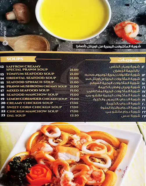 منيو مطعم بحر الامارات دبي 4