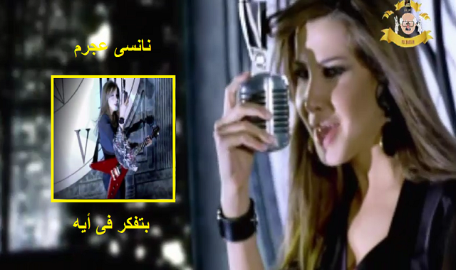 نانسى عجرم كليب بتفكر فى أيه Nancy Ajram is thinking