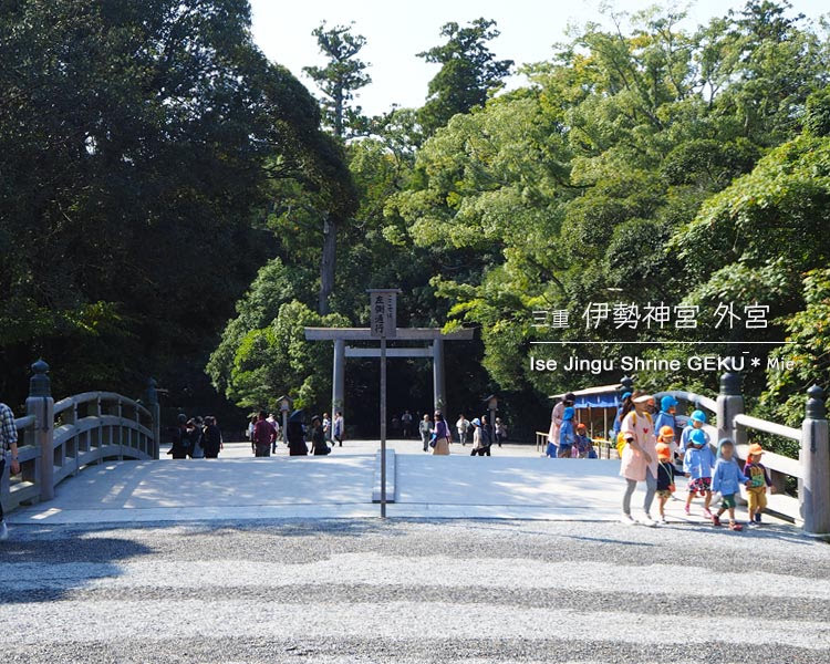 伊勢神宮 外宮の火除橋