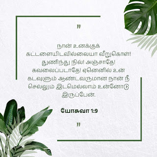 Bible verses in Tamil with images