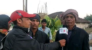 गांव की हकीकत गांव की जनता से जाने