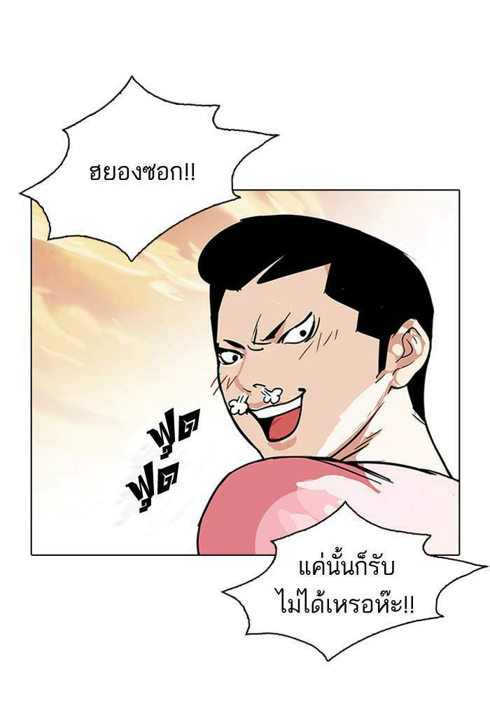 Lookism ตอนที่ 94