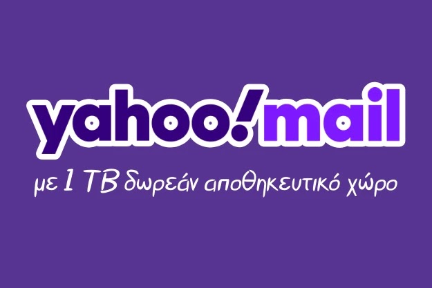 Yahoo mail - Φτιάξε λογαριασμό email με δωρεάν ένα Terrabyte αποθηκευτικό χώρο