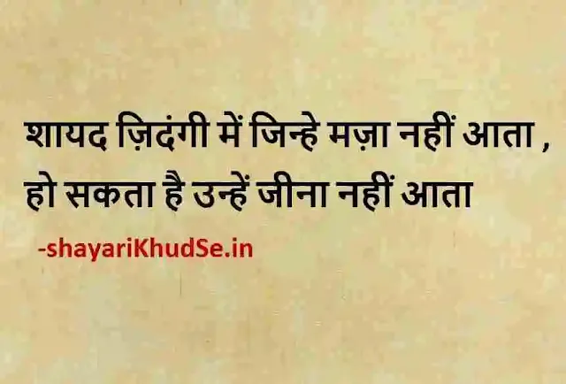 motivational quotes in hindi images hd, good thoughts in hindi images, motivational thoughts in hindi images