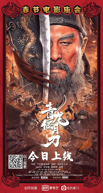 กวนอู ขุนพลพยัคฆ์หาญ (Knights Of Valour, 青龙偃月刀 2021)