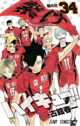 古舘春一 ハイキュー 第01 34巻 Zip Download Mangachef