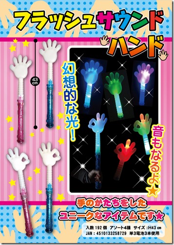フラッシュサウンドハンド