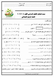 نماذج امتحانات الصف الرابع الابتدائى الترم الأول