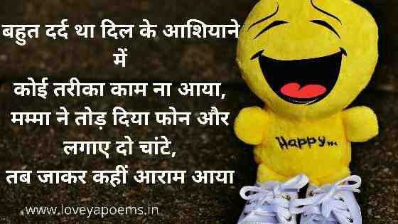 Funny Shayari on Phone and Internet.