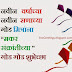 Makar Sankranti Marathi Wishes Message