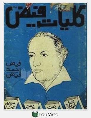 faiz ahmad faiz books cover image