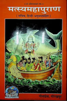 Matsya Puran Hindi Book Pdf Download
