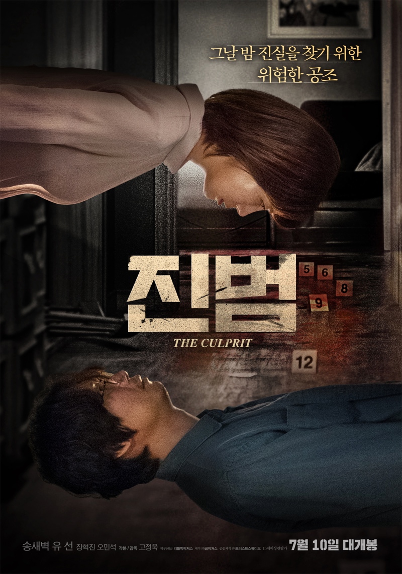 Sinopsis The Culprit / Jinbeom / 진범 (2019) - Film Korea Selatan