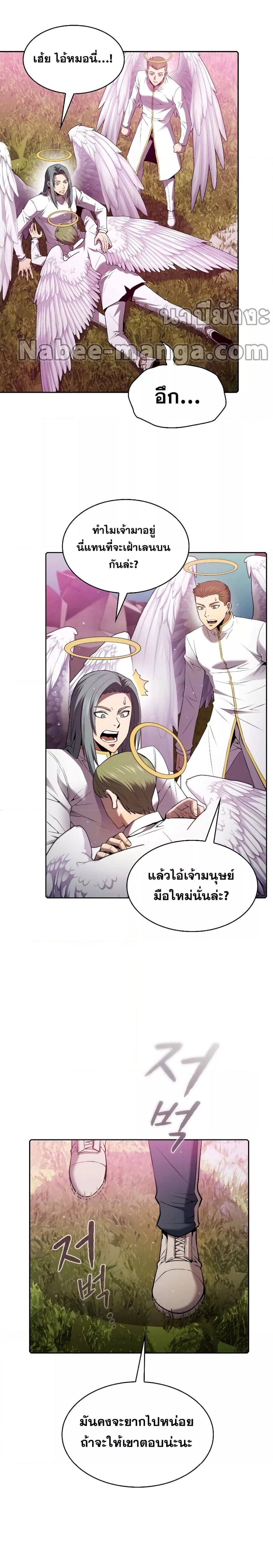 The Constellation ตอนที่ 104