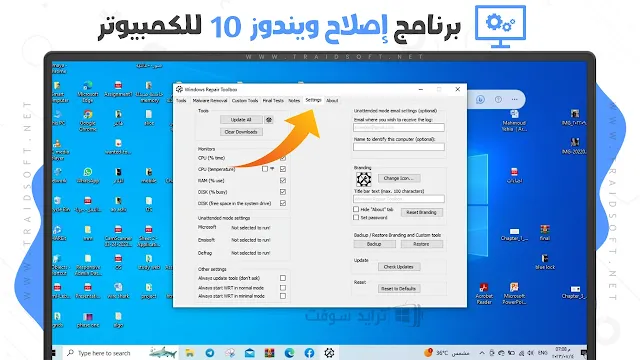 برنامج اصلاح اخطاء ويندوز 10 للكمبيوتر مجانا