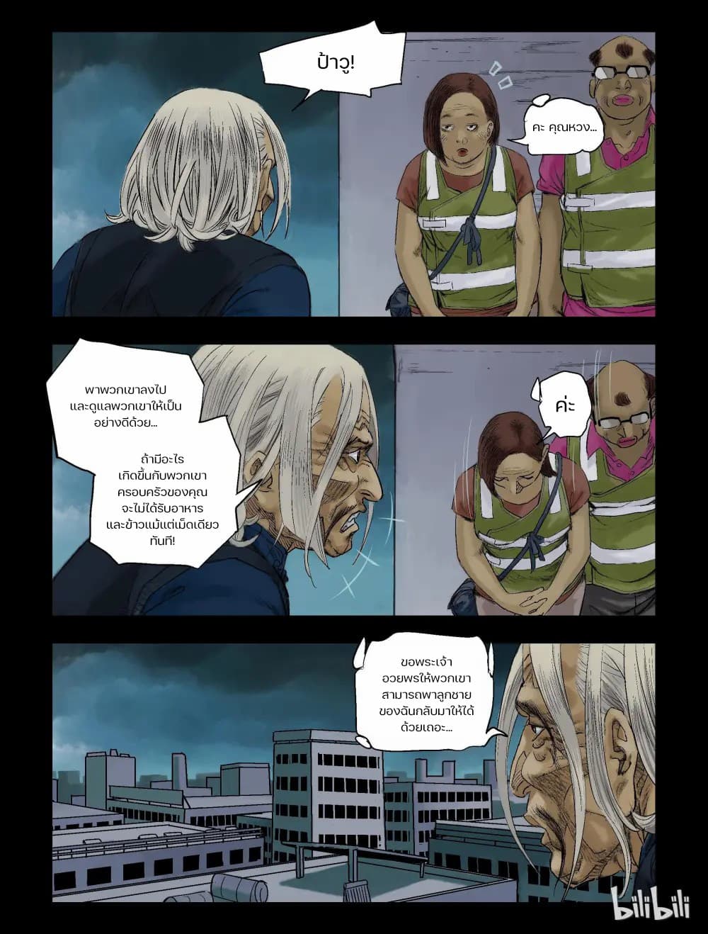Zombie World - หน้า 4