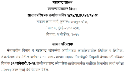 Lipik Bharti 2015 Apply online mpsc.gov.in