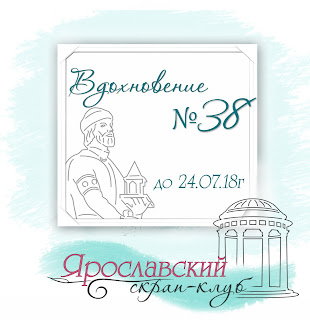 http://yar-sk.blogspot.com/2018/06/vdohnovenie-38.html