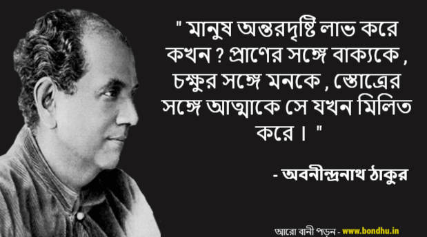 quotes_by_abanindra_nath_tagore