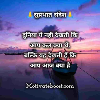 Suprabhat sandesh hindi