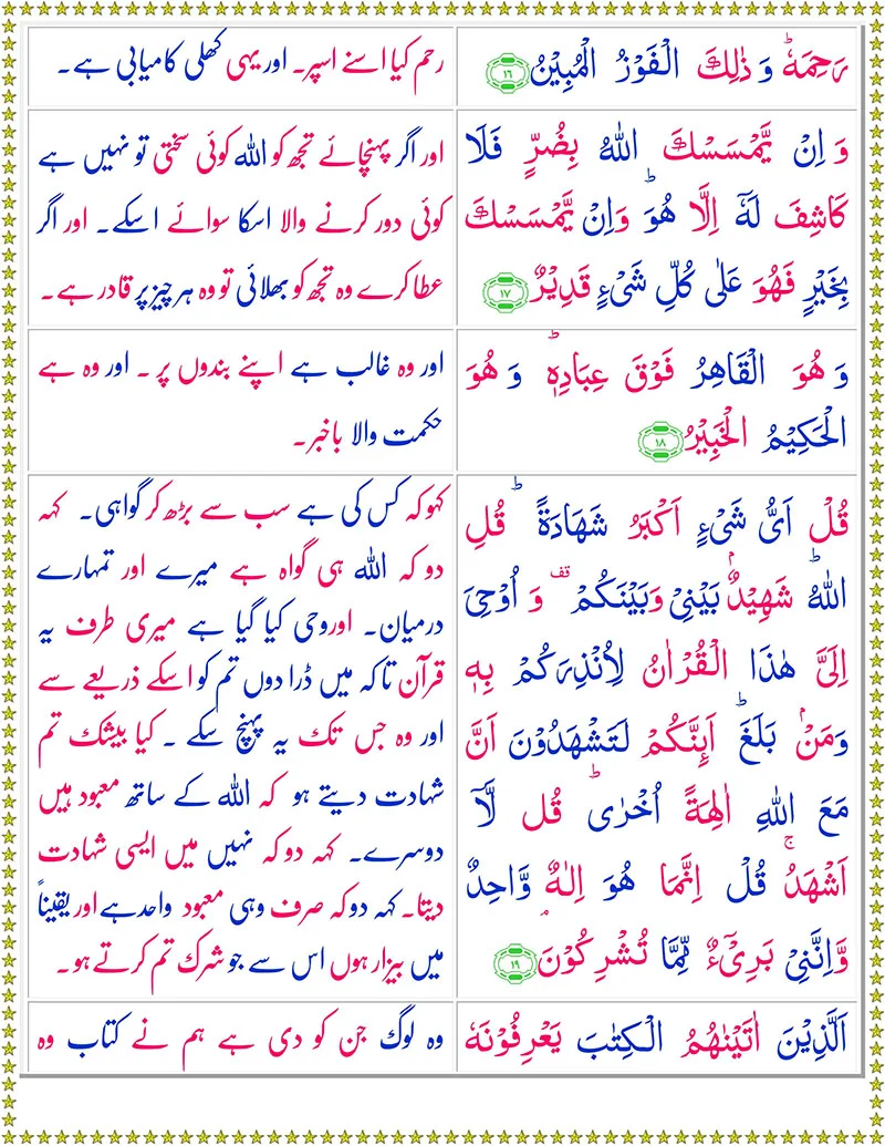 Surah Al-An’am with Urdu Translation,Quran,Quran with Urdu Translation,Surah Al-An’am with Urdu Translation,