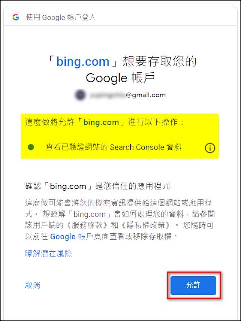 如何向 Google Search Console / Bing Webmaster 搜尋引擎提交網站的Sitemap，以提高網站曝光