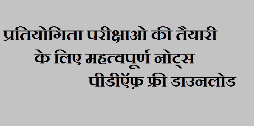 GK Question of Science in Hindi