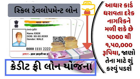 Every citizen having a Aadhaar card can get 5000 to 150,000 rupees, Learn what to do
