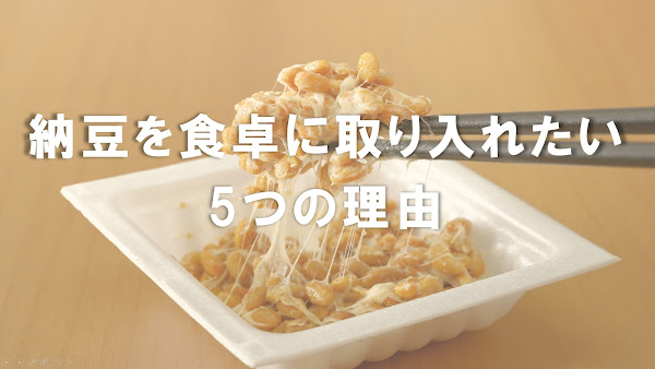 納豆を食卓に取り入れたい5つの理由画像