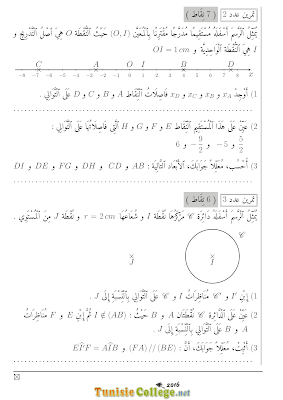 تحميل فرض تأليفي رقم 1 رياضيات سنة ثامنة أساسي مع الاصلاح pdf, رياضيات سنة  Math 8ème , تمارين رياضيات سنة ثامنة مع الإصلاح موقع مسار التميز